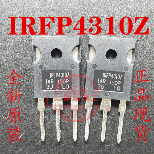 全新IRFP4310Z 100V 120A替IRFP4110 HY3810大电流N沟道场效应管