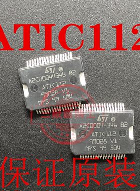 全新A2C00044346-B2 ATIC112 HSSOP36脚汽车电脑板易损芯片贴片IC
