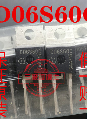 全新 D06S60 D06S60C 6A 600V TO220 碳化硅快恢复二极管一换即好