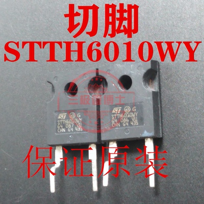 STTH6010WY 全新原装进口 超快恢复 - 高电压二极管 质量保证可拍