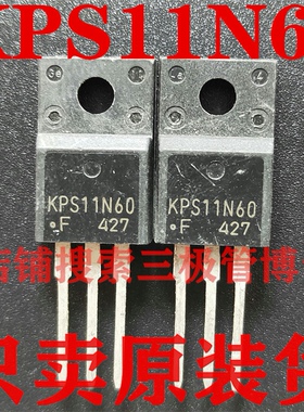 全新原装KPS11N60代替FQPF11N60C MDF11N60 11A 600V MOS场效应管
