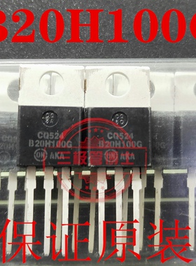 全新原装肖特基二极管 MBR20H100CTG B20H100G B20H100 远离假货