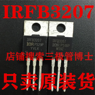 全新原装IRFB3207Z FB3207 IRF3207 大电流MOS管 70V180A场效应管
