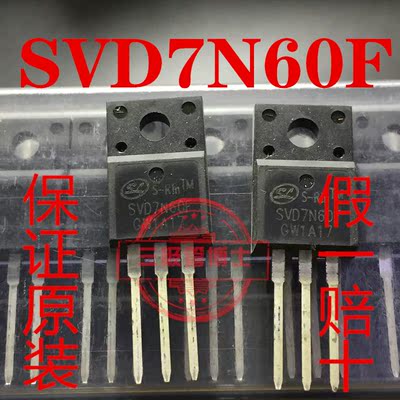 全新原装 SVD7N60F SVF7N65F 7A 600V N沟道场效应管 一换即好