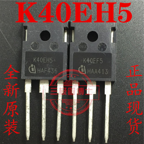 全新原装 K40EH5=IKW40N65H5A 650V 40A 变频器电焊机 一换即好