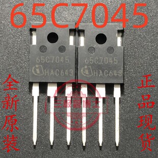 65C7045 IPW65R045C7 全新原装 现货 TO-247 700V 46A 可直拍
