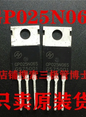 全新原装 GP025N06S=FDP025N06 60V230A  N沟道场效应管一换即好