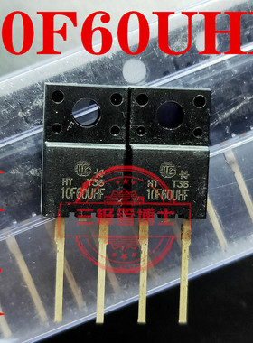 10F60UHF 全新原装华微 TO220-2P 快恢复三端整流二极管 10A 600V