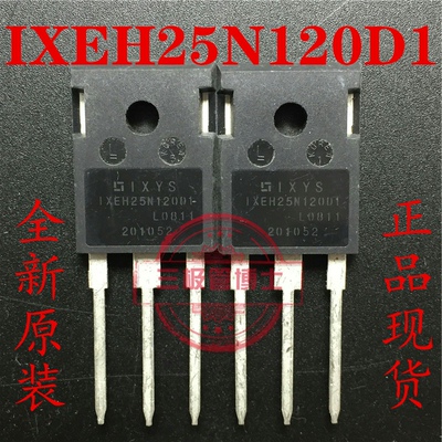 全新IXEH25N120D1 IGBT管电磁炉常用管25N120 25A 1200V 一换即好