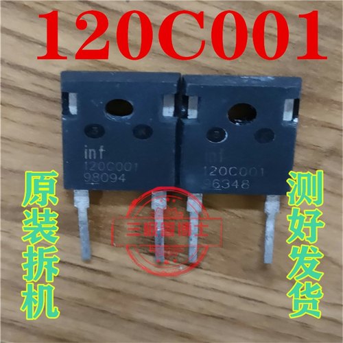INF120C001 120C001 原装进口拆机 二极管 质量保证 测好发货