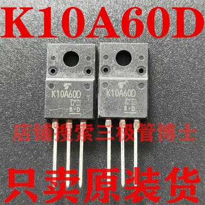 全新原装K10A60D 电源场效应管 10A600V三极管TK10A60D 质量保证