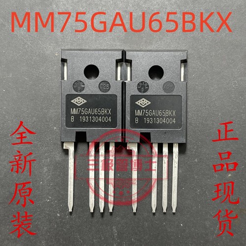 MM75GAU65BKX全新原装场效应管