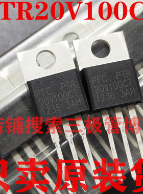全新原装PTR20L100CT PFR20V100CT 20A 100V STPS20100CT只卖正品