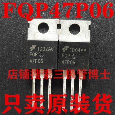 全新原装进口FQP47P06 47A 60V P沟道三极管MOS场效应管 质量保证