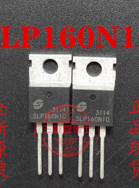 SLP160N10 160A 100V 160N10质量保证 散新原字原脚 实物拍摄可拍