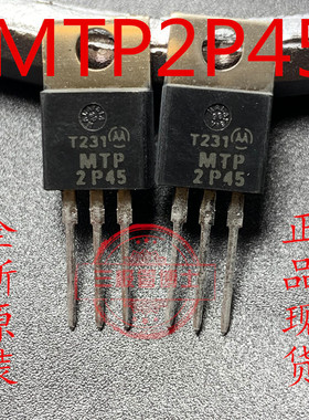 MTP2P45 原装进口 全新 场效应管 PNP型 -2A -450V MOS管 可直拍