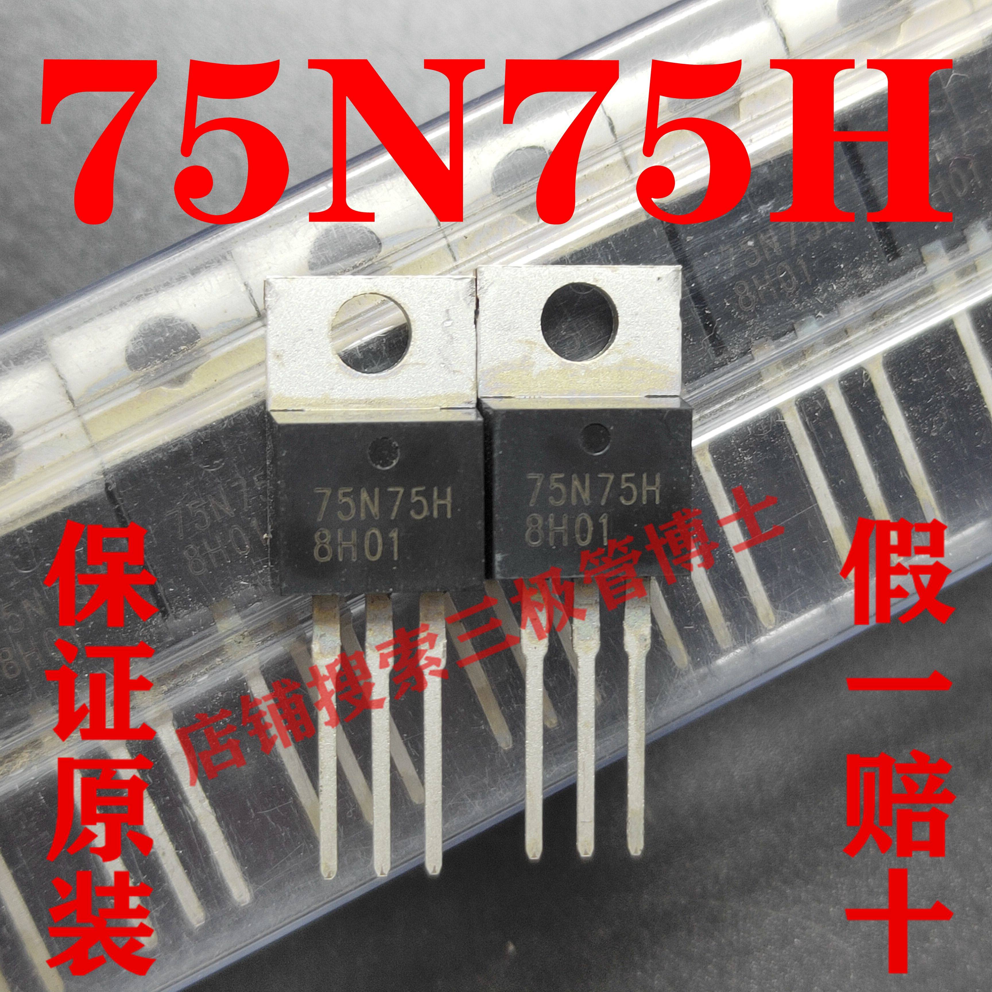 全新进口75N75H代替P75NF75 CS75N75B8H CS75N75场效应管一换即好