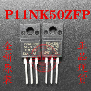 全新原装P11NK50ZFP 10A 500V 液晶电源MOS场效应管 直插三极管