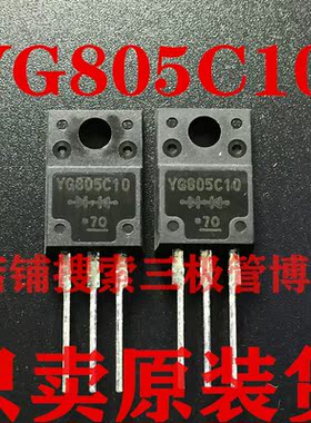 全新原装YG805C10 YG805C10R 肖特基二极管 20A/100V 一换即好