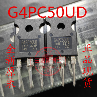 全新原装现货IRG4PC50UD 晶体管IGBT管 G4PC50UD 600V55A TO247