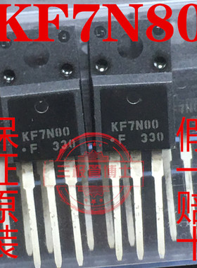 全新进口KF7N80 7A 800V代替HFS7N80 FQPF7N80C N沟道场效应管