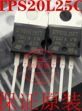 全新原装STPS20L25CT MBR20125CT 肖特基二极管 20A 250V只卖正品
