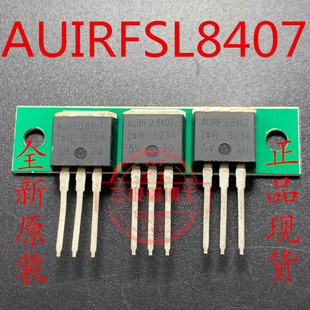 AUIRFSL8407 IRFS8407大电流场效应全新功率开关管低内阻4 0V195A