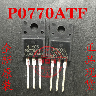 全新P0770ATF 7A 700V 替AOTF7N70 TO220F N沟道场效应MOS三极管