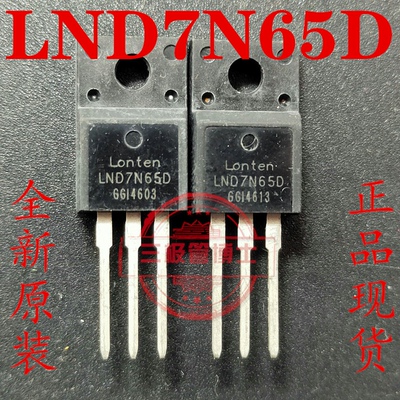 全新原装 LND7N65D 场效应MOS管 直插7A650V TO-220F 可直拍