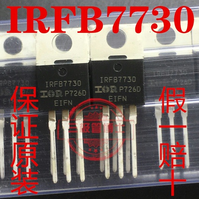 全新原装 IRFB7730PBF IRFB7730 174A/75V N沟道场效应管一换即好