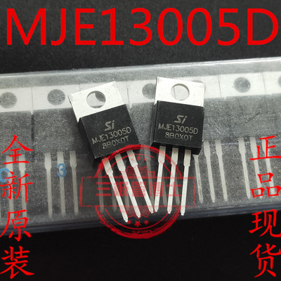 全新原装 MJE13005D 13005 TO-220 大功率三极管 4A400V 三极管