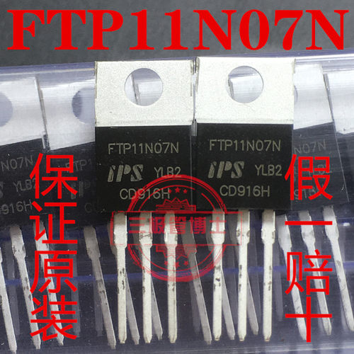 全新原装FTP11N07N TO220 场效应三极管MOS管 N沟道 60V 84A 直插