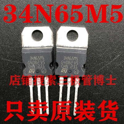 全新进口 34NM60ND 34N65M5 28A 650V N沟道场效应管 一换即好