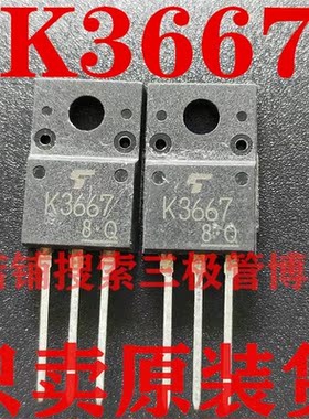 全新原装2SK3667 7.5A600V NPN液晶电源适配器大功率场效应三极管