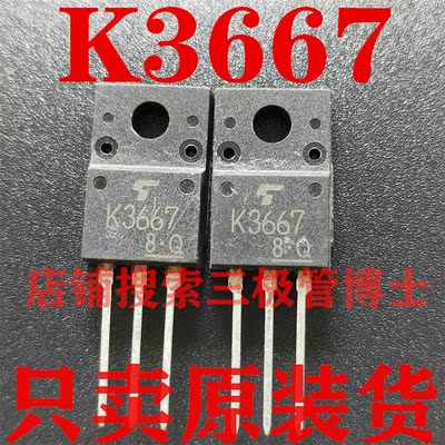 全新原装2SK3667 7.5A600V NPN液晶电源适配器大功率场效应三极管