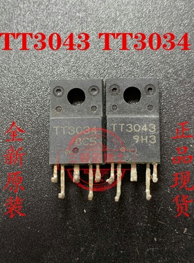 TT3034 TT3043 打印机i主板组成H桥对管 TO-220F 全新现货 可直拍