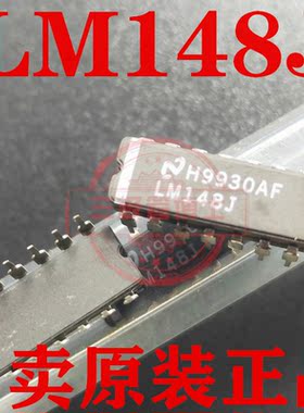 全新原装LM148J LM148 直插CDIP-14运算放大器 远离假货 只卖正品