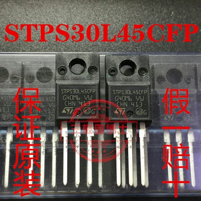 全新原装STPS30L45CFP 肖特基二极管 30A 45V PS30L45CFP一换即好