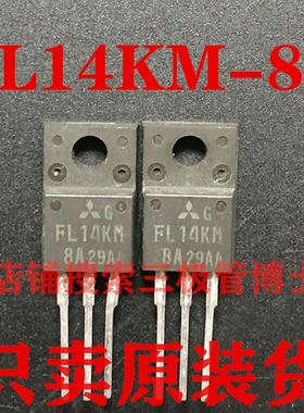 全新进口 FL14KM-8A 14A 400V=FL12KM-7A N沟道场效应管一换即好