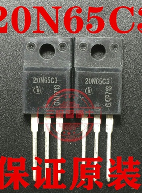 全新原装20N65 20N65C3 20NM65 SPA20N65C3场效应管N沟道一换即好