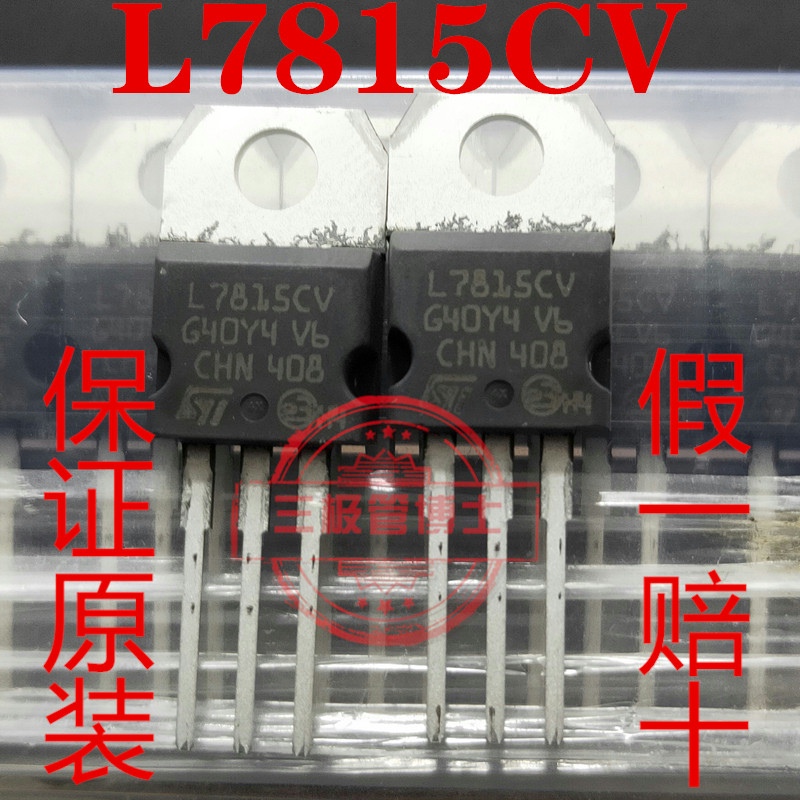 全新原装进口L7815CV LM7815 5V 1.5A三端稳压器 稳压三极管