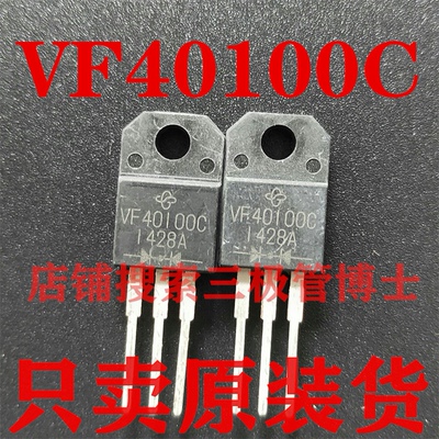 全新原装进口VF40100C 40A 100V=MBRF40100CT肖特基整流二极管