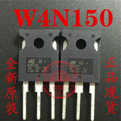 全新原装STW4N150 4A 1500V N沟道三极管高压场效应管 质量保证