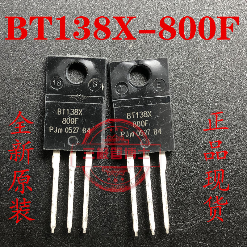 全新BT138X-800F双向可控硅三极管TO-220F晶闸管12A800V大功率NXP