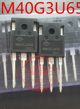 MM40G3U65B TO247 650V 40A 大功率IGBT二级管 全新进口现货 直拍