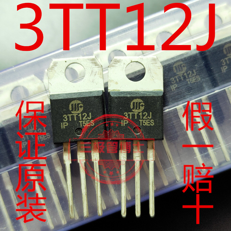 华微原装3TT12J三极管全新原装