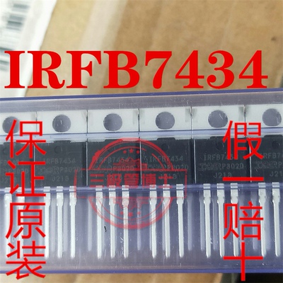 全新原装IRFB7434 317A 40V 代替IRF1404 N沟道场效应管质量保证
