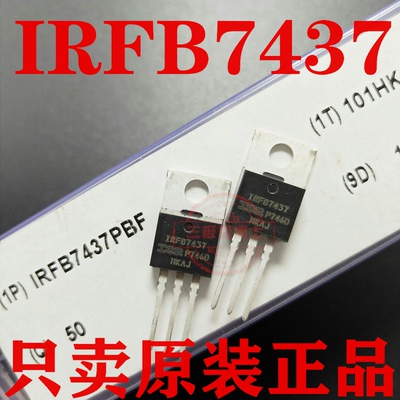 全新原装场效应IRFB7437PBF IRFB7437 40V 250A大电流MOS场效应管
