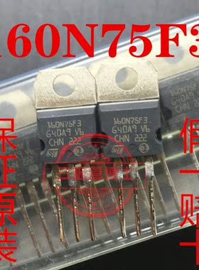 全新原装进口STP160N75F3 P160N75F3 160N75场效应管N沟道 换即好