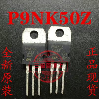 全新原装P9NK50Z STP9NK50Z STP9NK50 9A 500V 场效应管一换即好